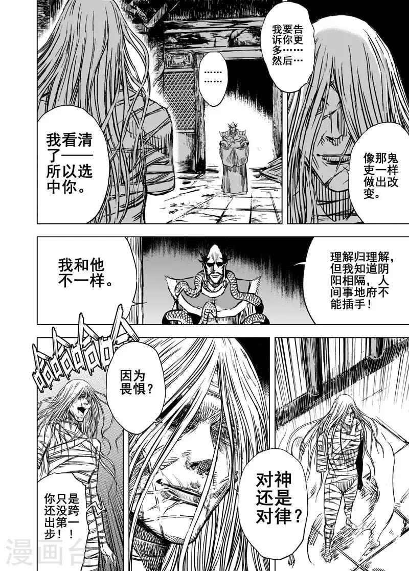 🍲钟馗传 第96话 地府之源1 第11页