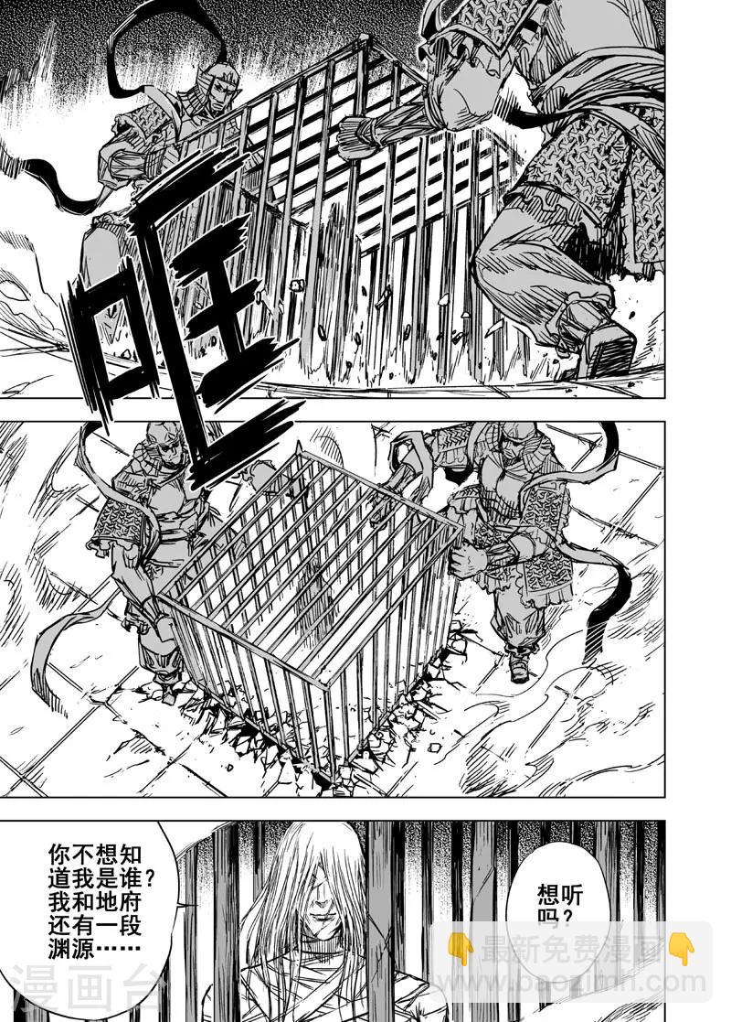 🍲钟馗传 第96话 地府之源1 第12页