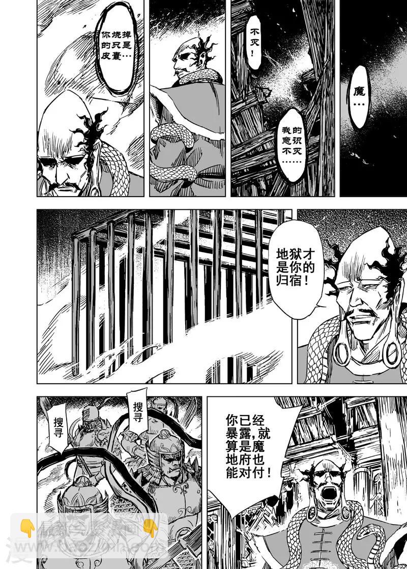🍲钟馗传 第96话 地府之源1 第15页