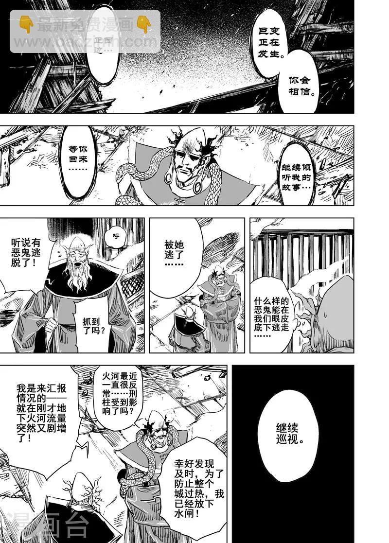 🍲钟馗传 第96话 地府之源1 第16页