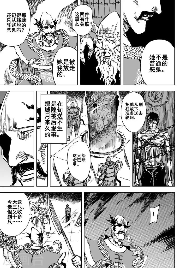 🍲钟馗传 第96话 地府之源1 第2页