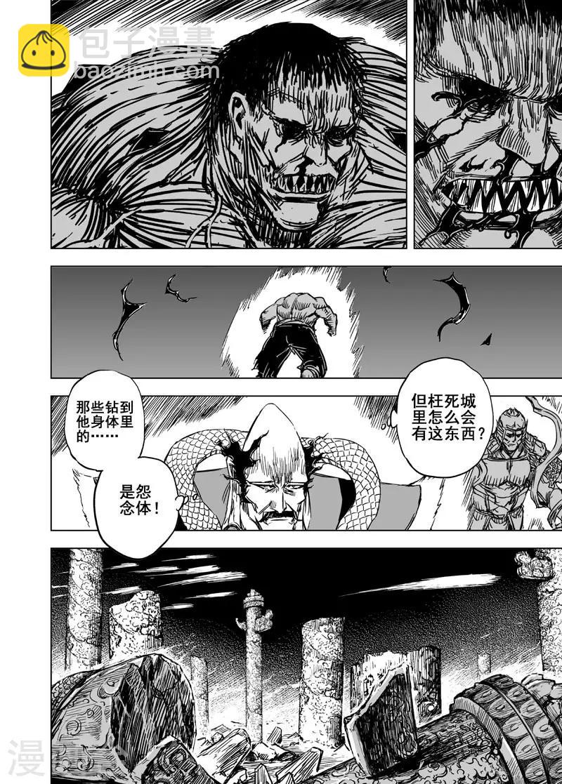 🍲钟馗传 第96话 地府之源1 第5页
