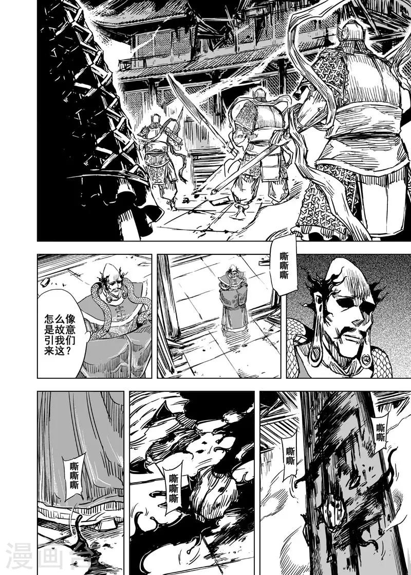 🍲钟馗传 第96话 地府之源1 第7页