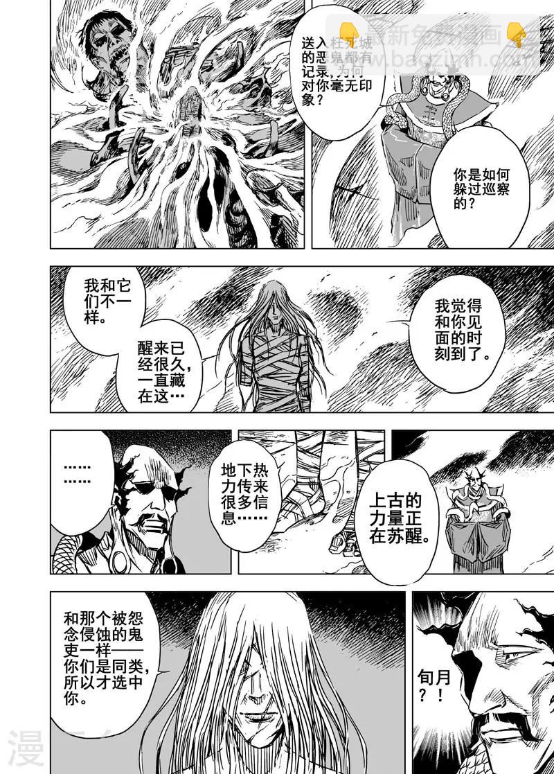 🍲钟馗传 第96话 地府之源1 第9页