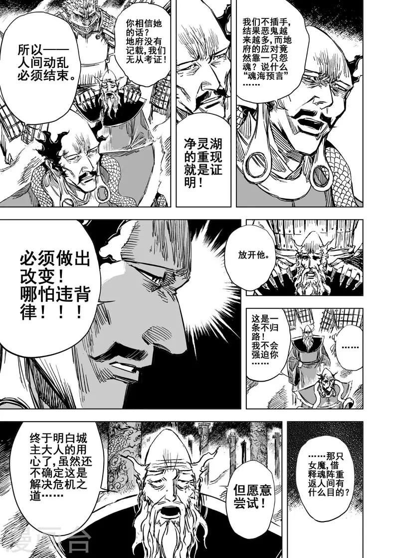 🍲钟馗传 第98话 地府之源3 第1页
