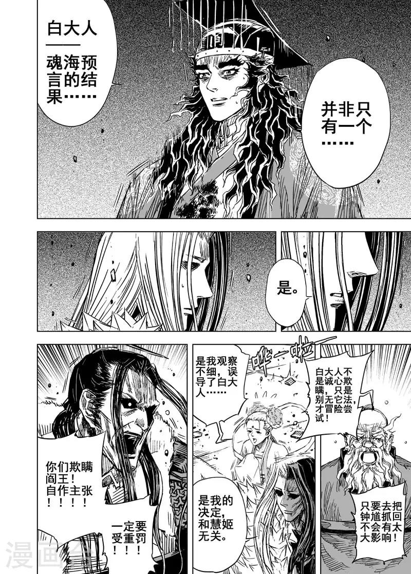 🍲钟馗传 第98话 地府之源3 第10页