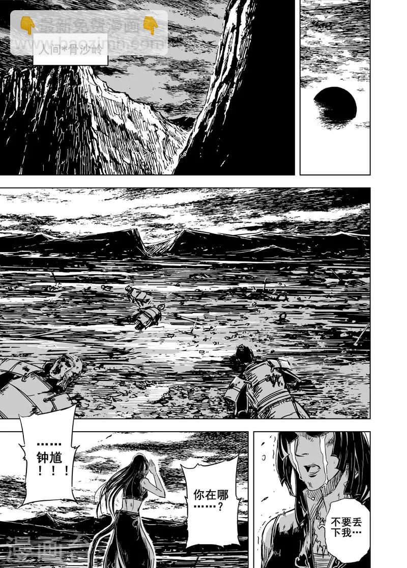 🍲钟馗传 第98话 地府之源3 第13页