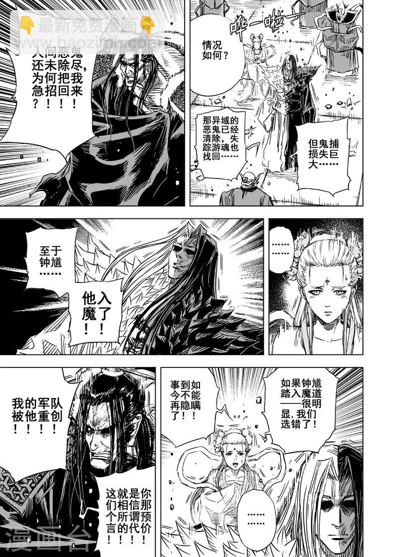 🍲钟馗传 第98话 地府之源3 第9页