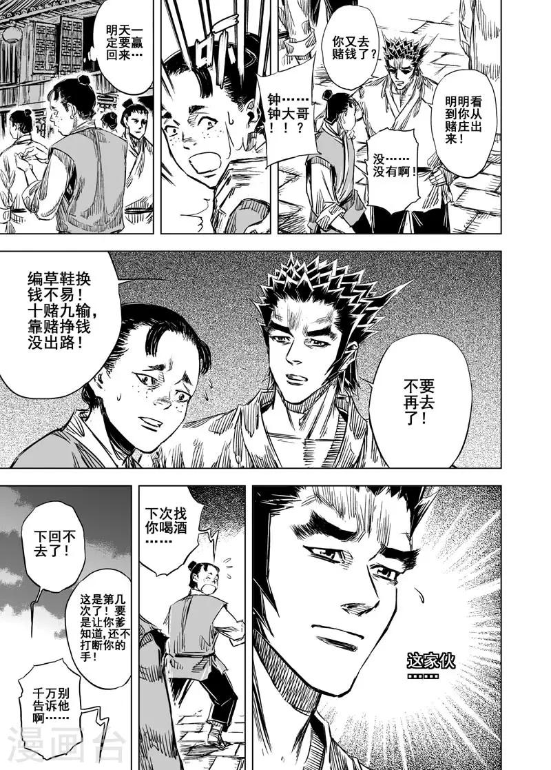 🍲钟馗传 第100话 终南镇2 第1页