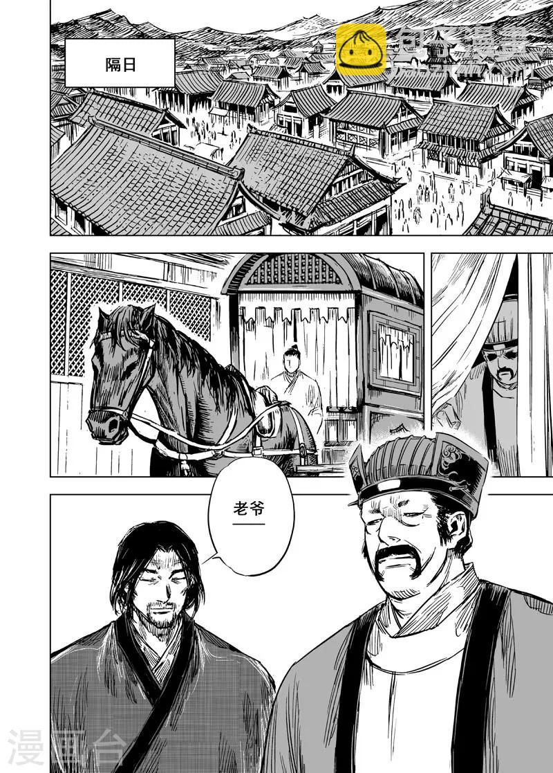 🍲钟馗传 第100话 终南镇2 第10页