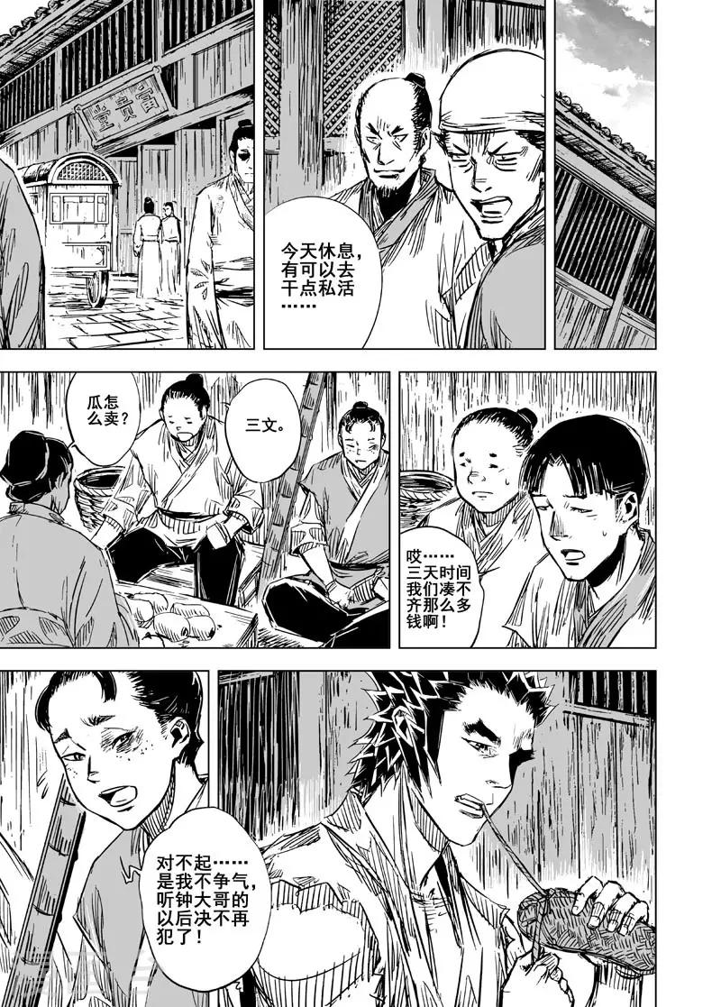 🍲钟馗传 第100话 终南镇2 第11页