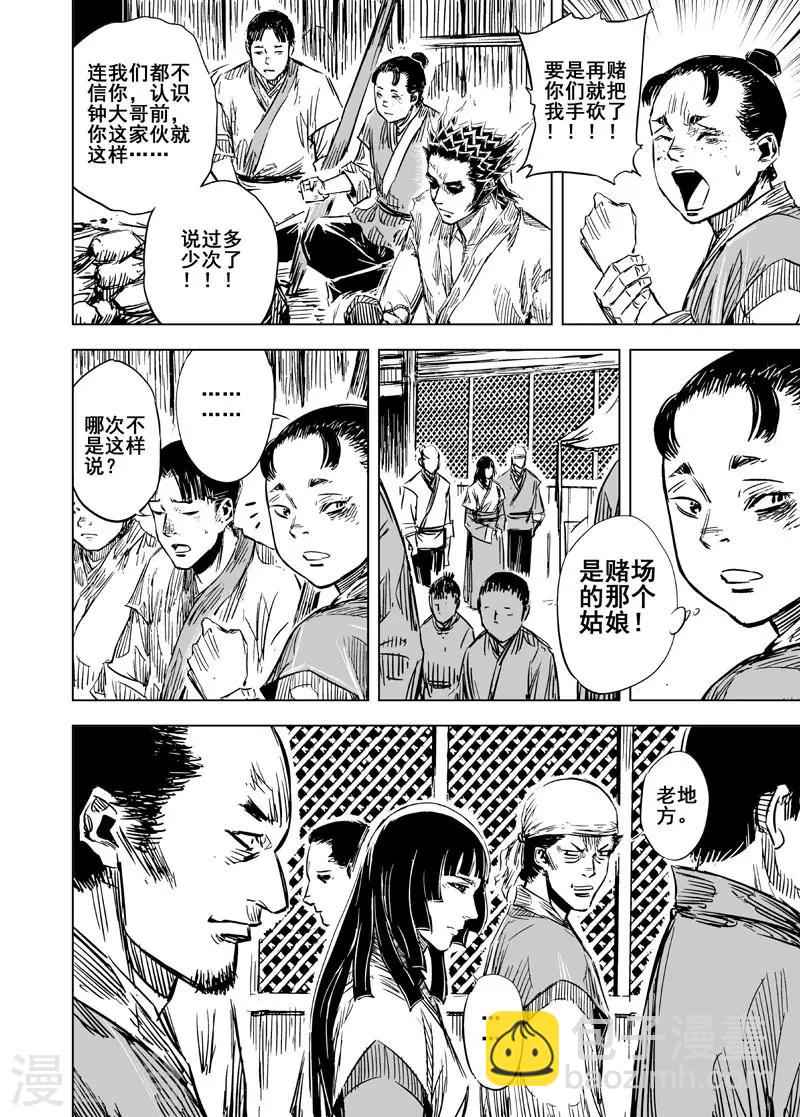 🍲钟馗传 第100话 终南镇2 第12页