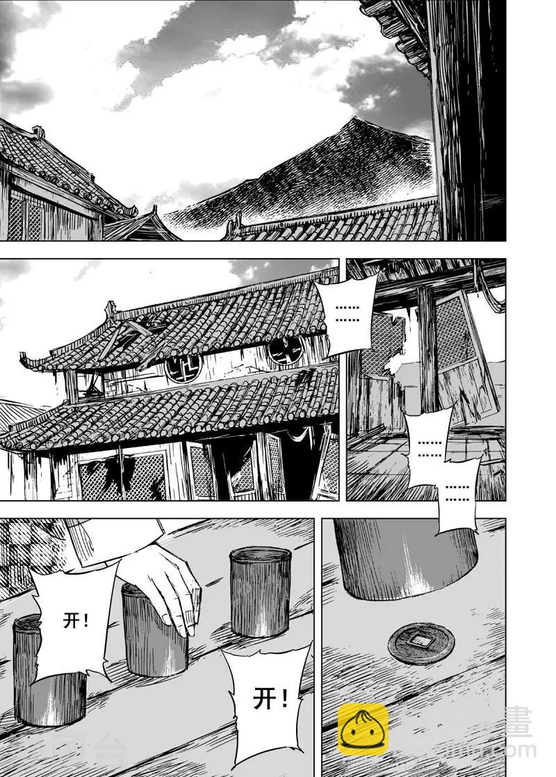 🍲钟馗传 第100话 终南镇2 第13页