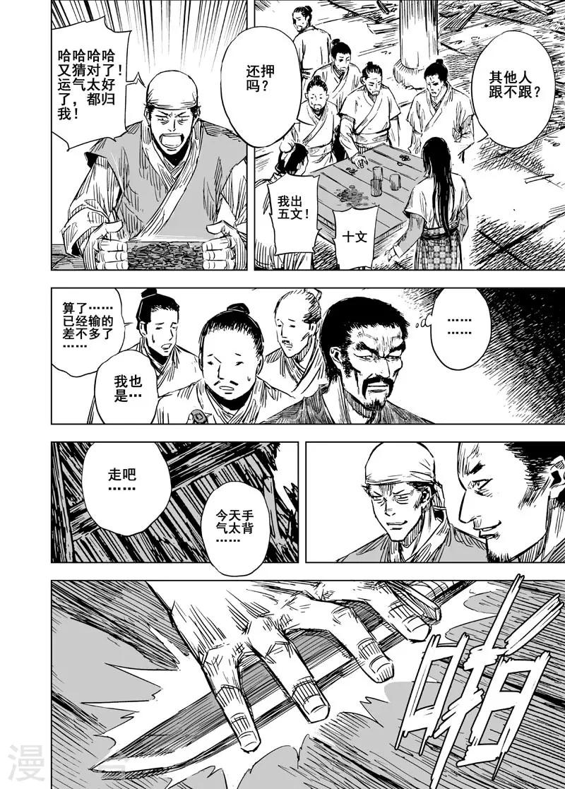 🍲钟馗传 第100话 终南镇2 第14页