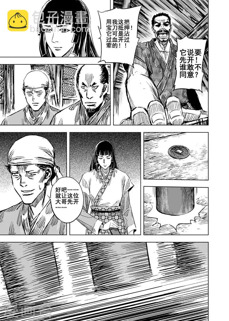 🍲钟馗传 第100话 终南镇2 第15页