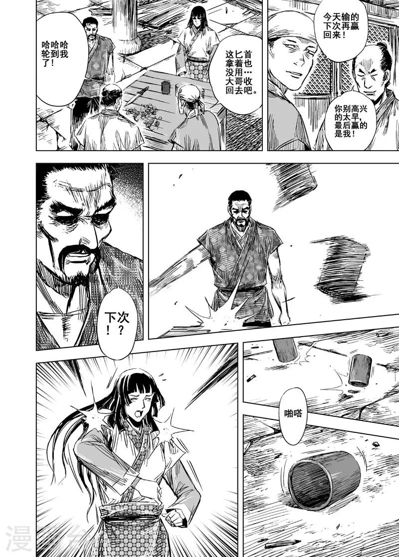🍲钟馗传 第100话 终南镇2 第18页