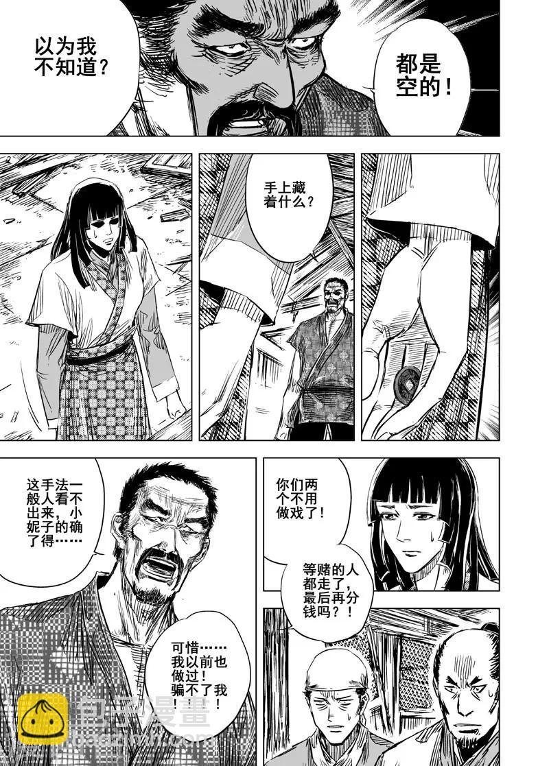 🍲钟馗传 第100话 终南镇2 第19页