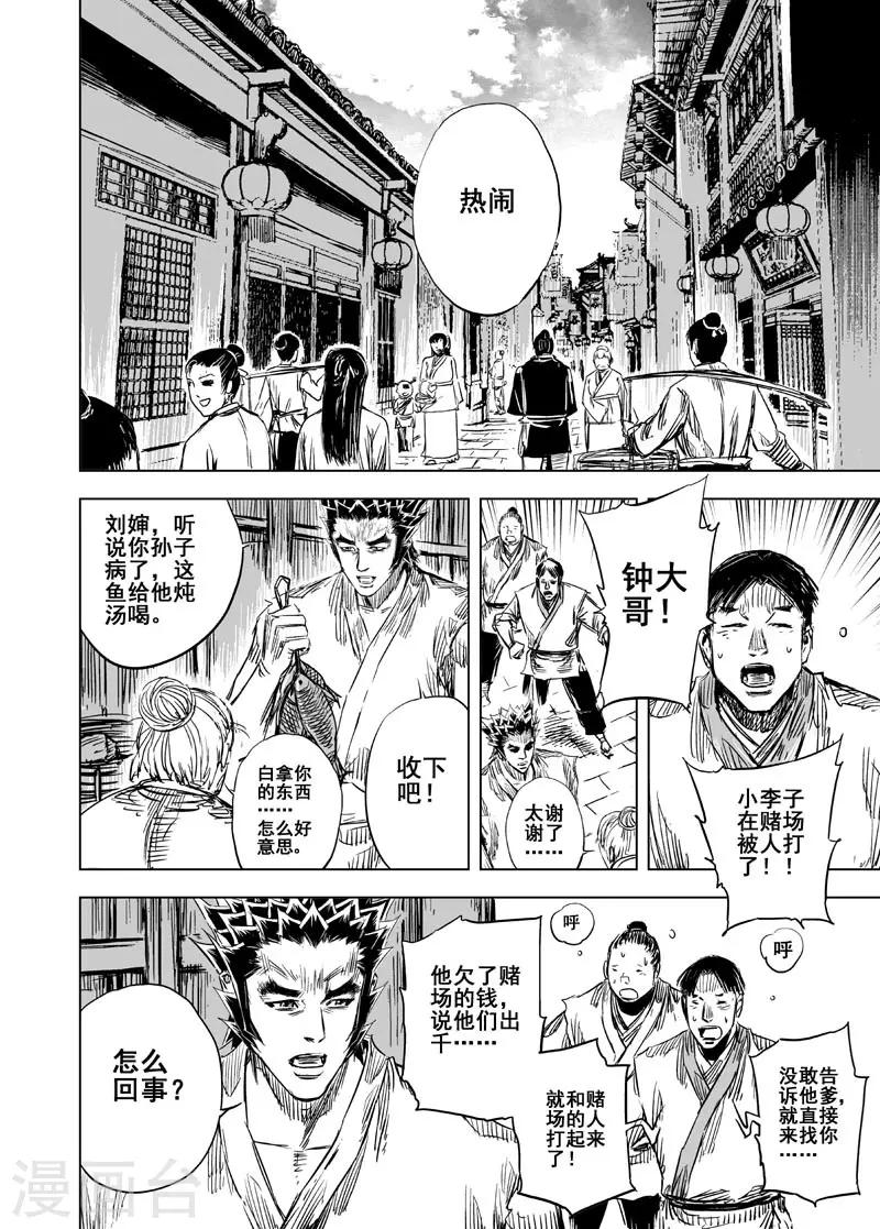 🍲钟馗传 第100话 终南镇2 第2页