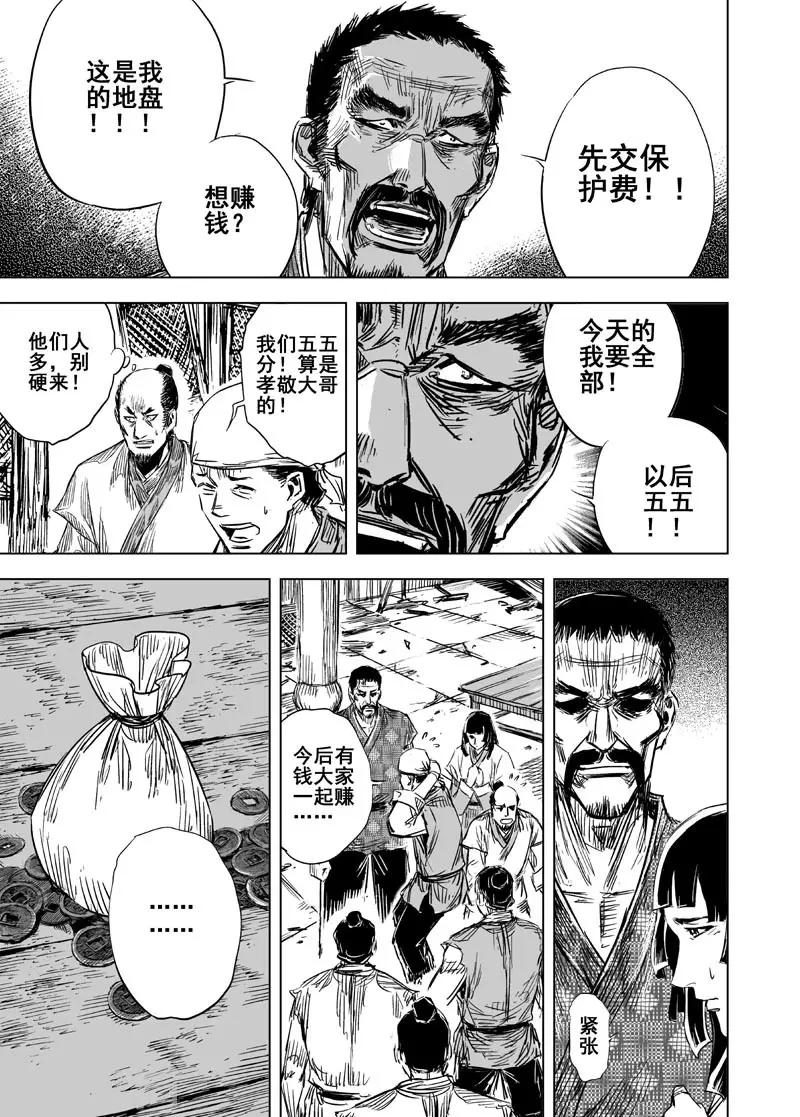 🍲钟馗传 第100话 终南镇2 第21页