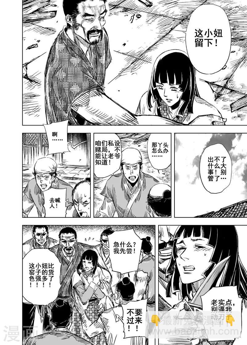 🍲钟馗传 第100话 终南镇2 第22页