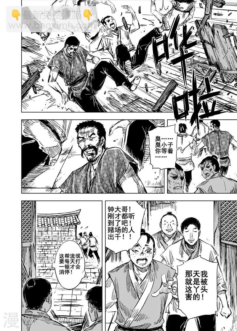 🍲钟馗传 第100话 终南镇2 第24页