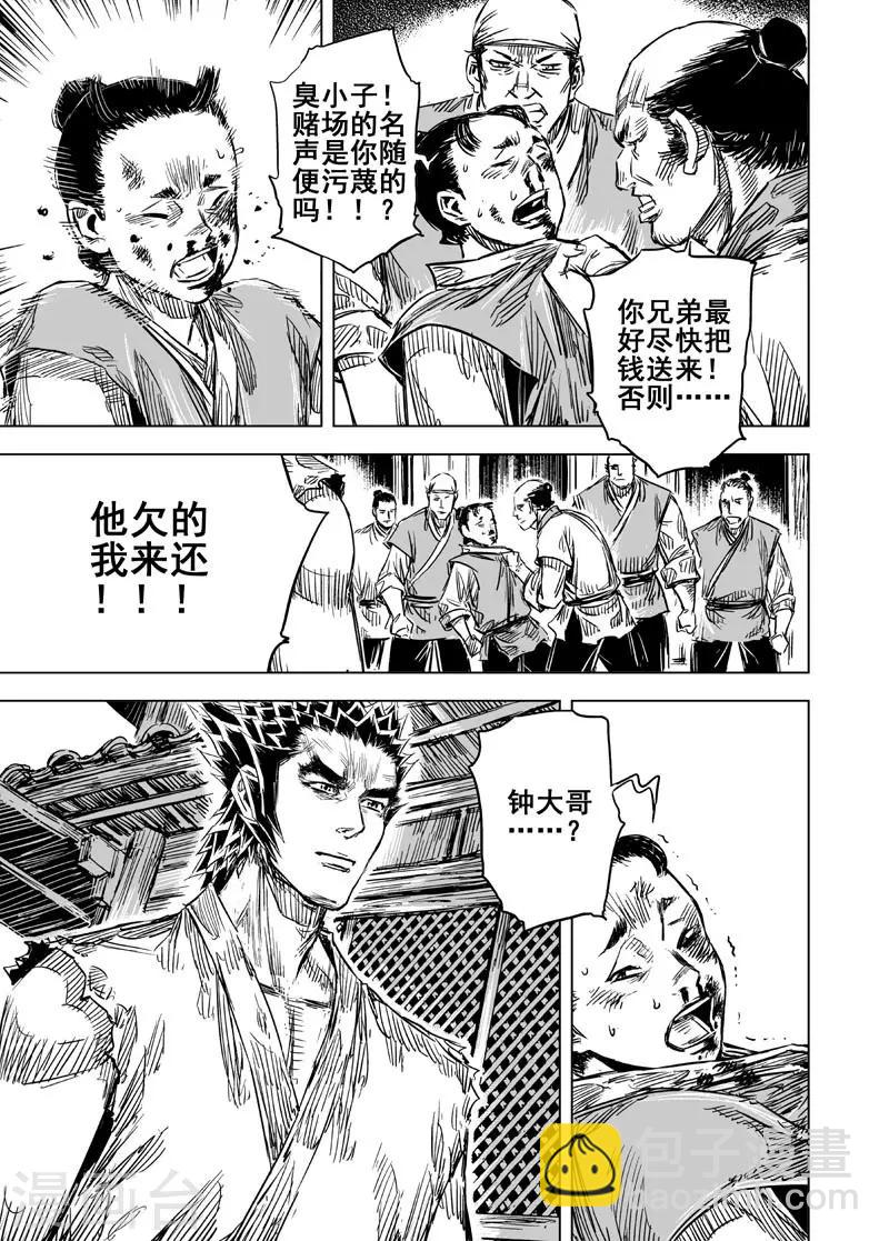 🍲钟馗传 第100话 终南镇2 第3页