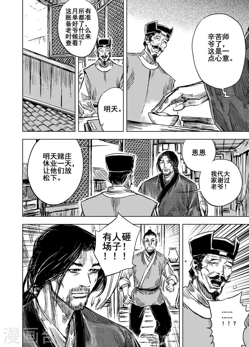 🍲钟馗传 第100话 终南镇2 第4页