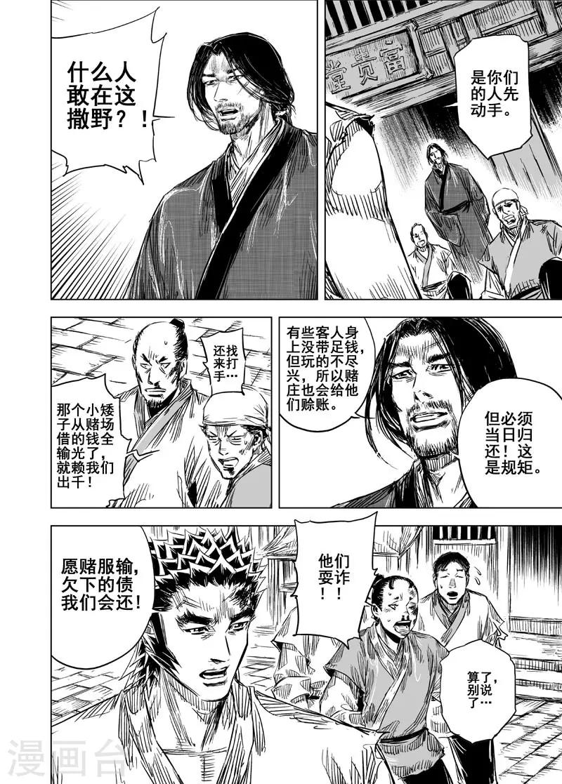 🍲钟馗传 第100话 终南镇2 第8页