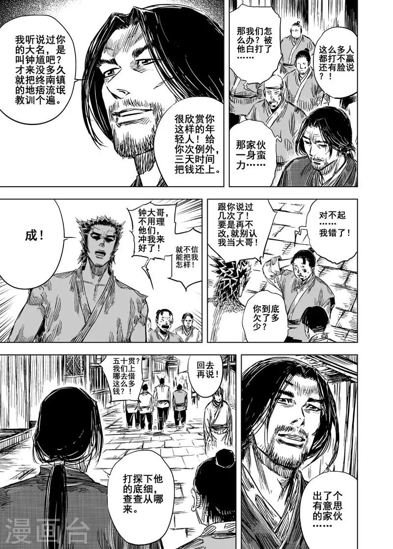 🍲钟馗传 第100话 终南镇2 第9页