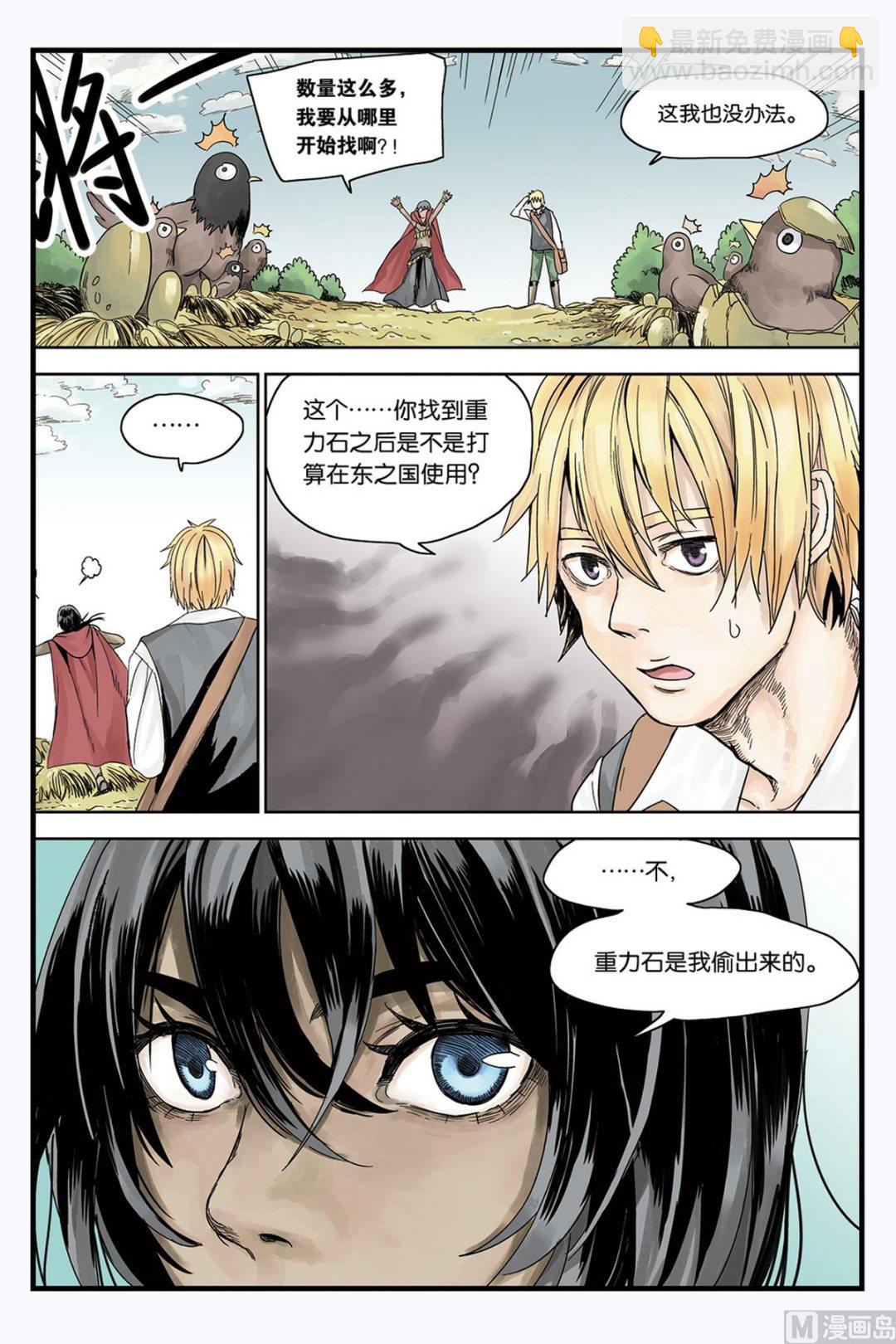 重力之際 - 第1話 2 - 1