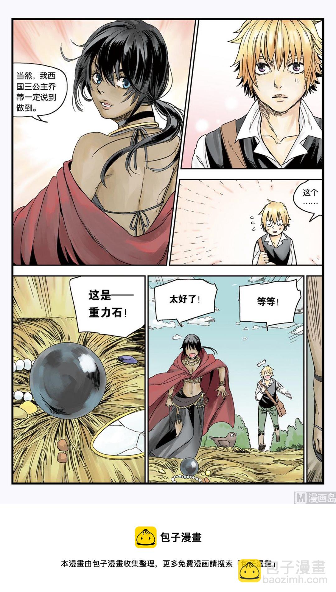 重力之際 - 第1話 2 - 1