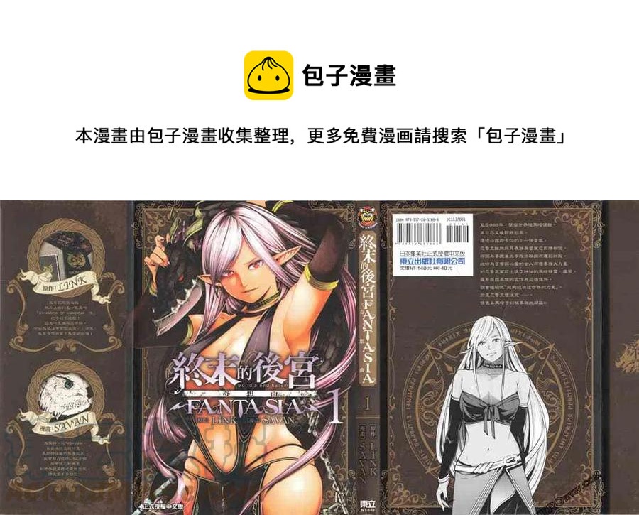 🍲终末的后宫 玄幻版 第01卷 第1页