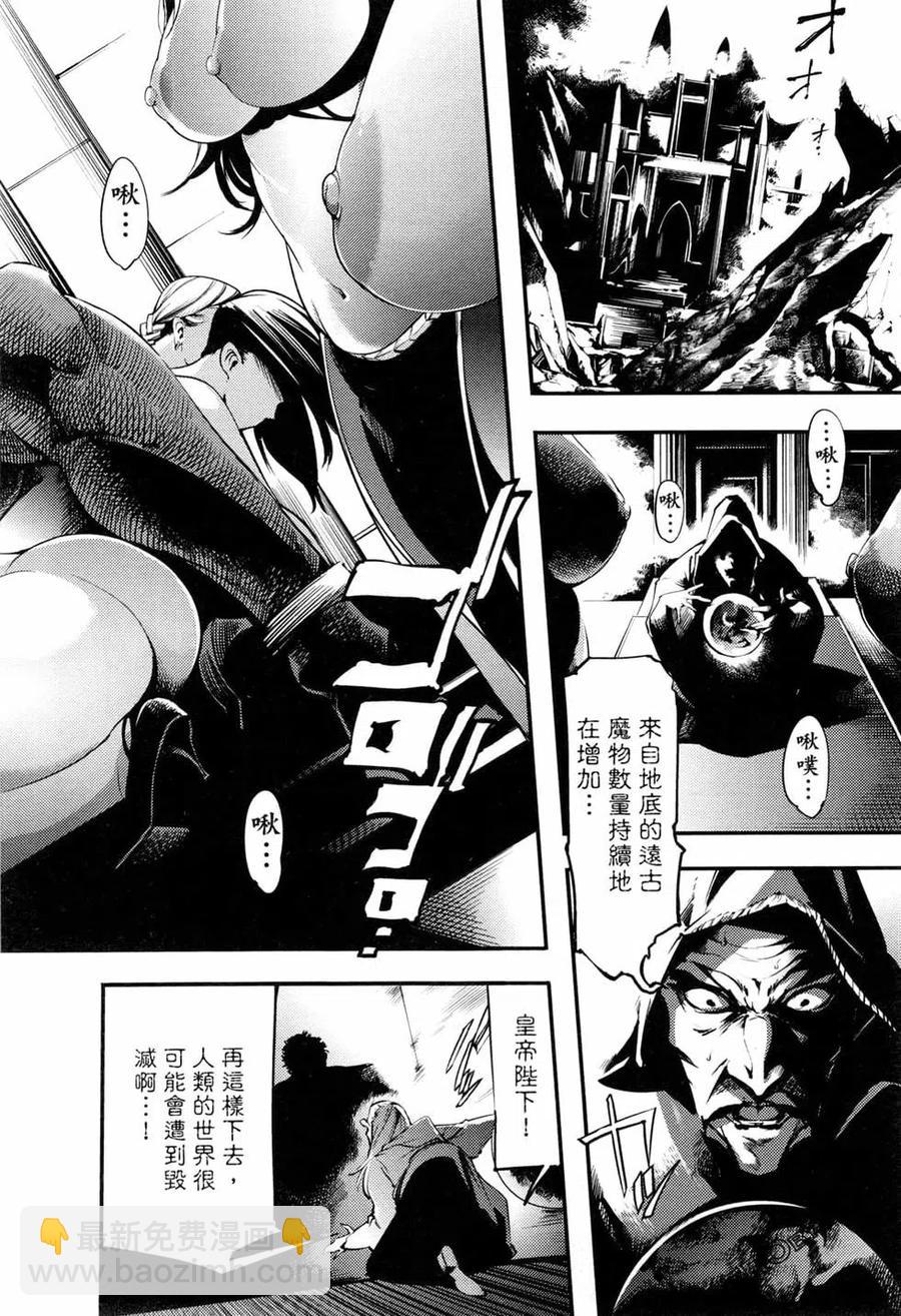 🍲终末的后宫 玄幻版 第01卷 第10页