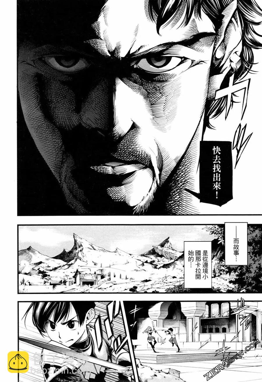 🍲终末的后宫 玄幻版 第01卷 第12页