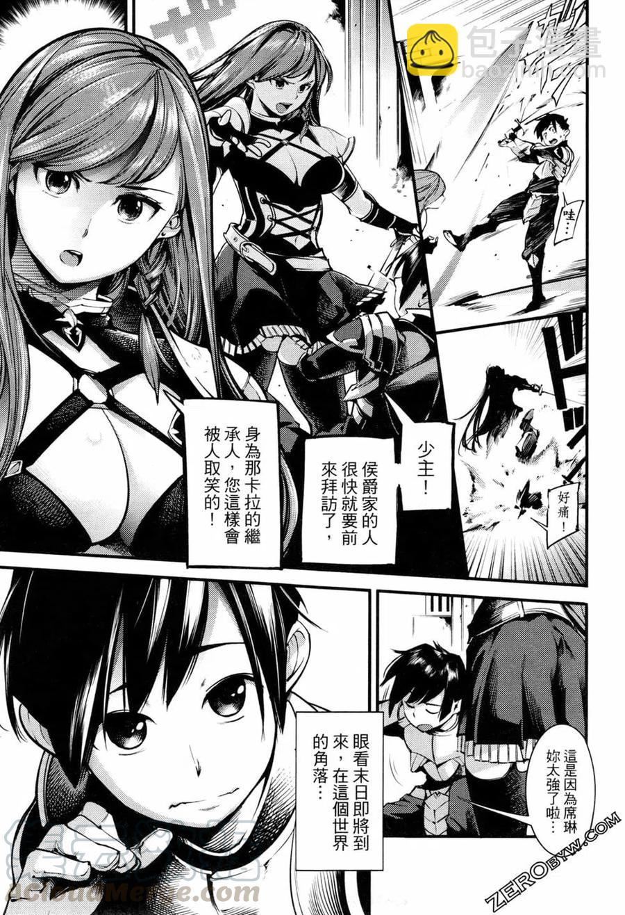 🍲终末的后宫 玄幻版 第01卷 第13页