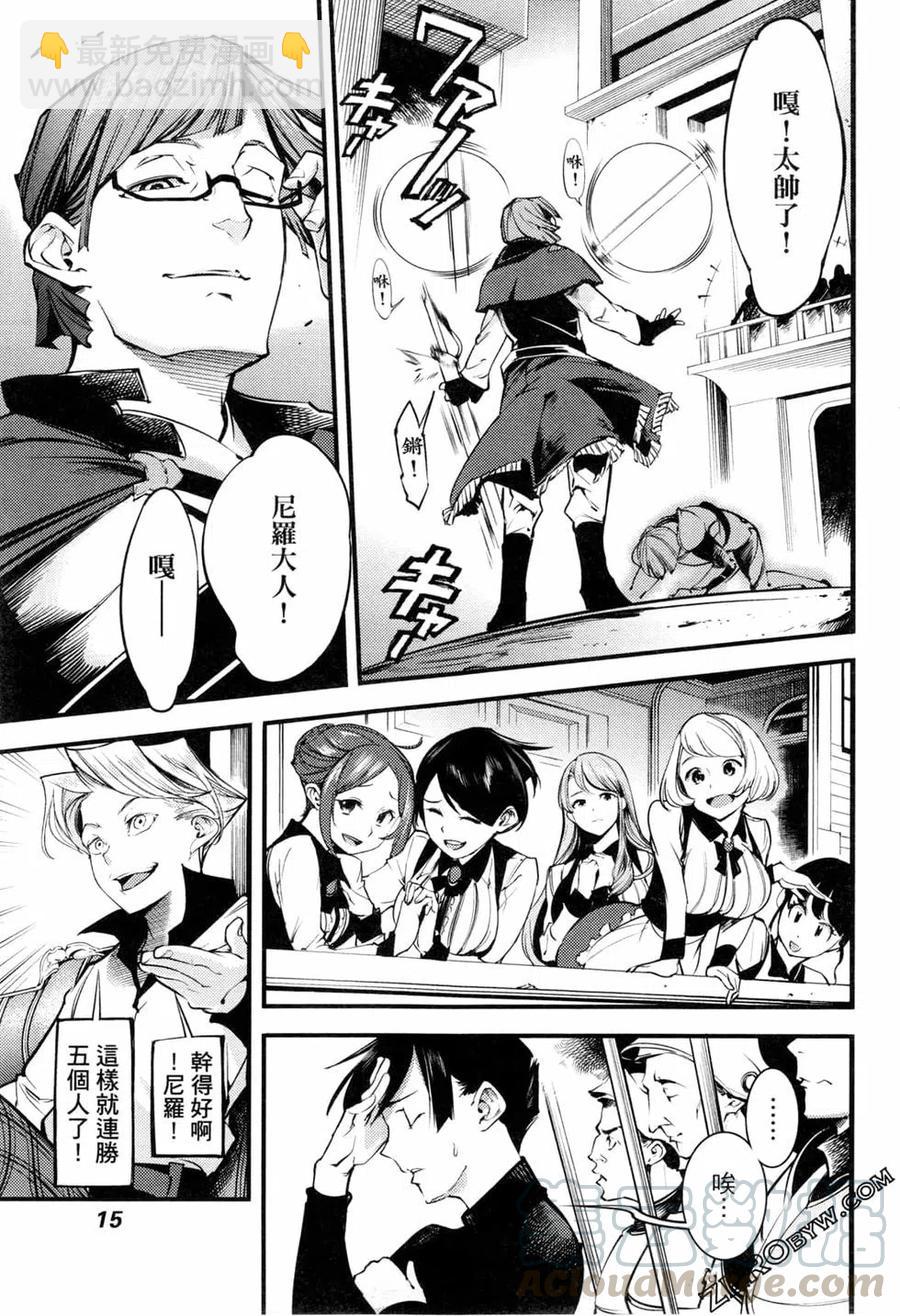 🍲终末的后宫 玄幻版 第01卷 第17页