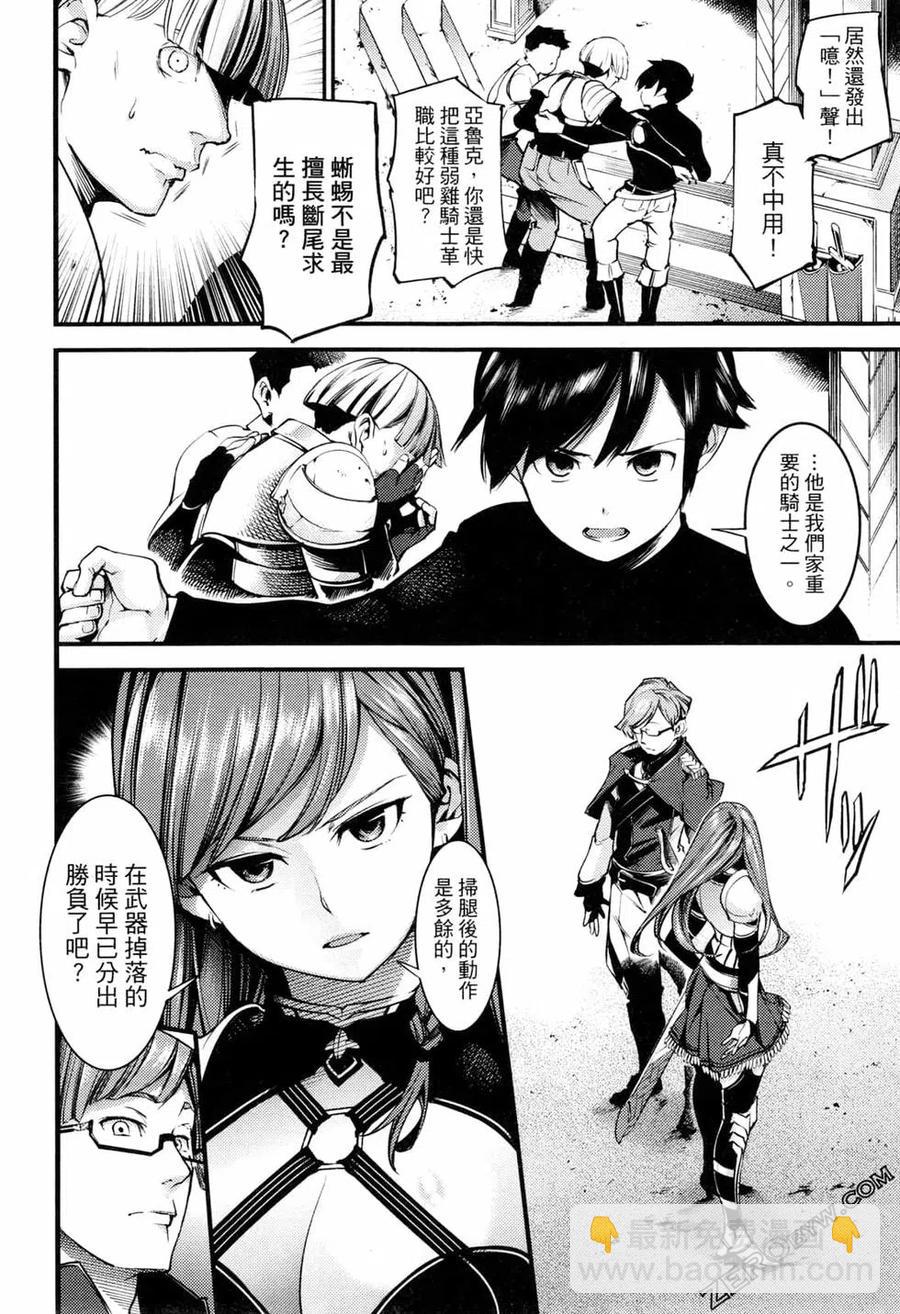 🍲终末的后宫 玄幻版 第01卷 第18页