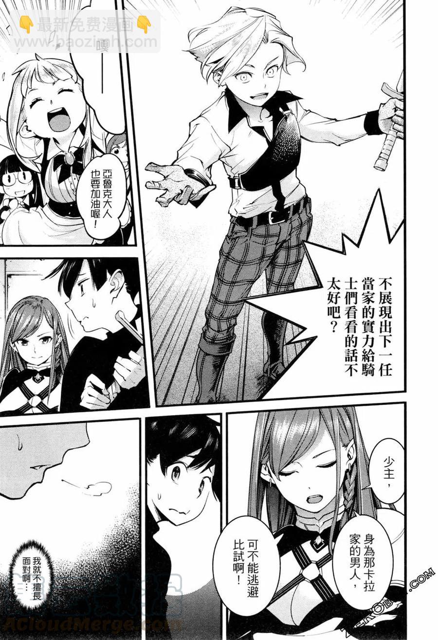 🍲终末的后宫 玄幻版 第01卷 第21页
