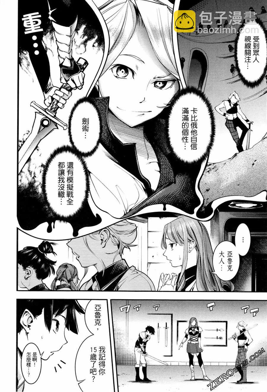🍲终末的后宫 玄幻版 第01卷 第22页