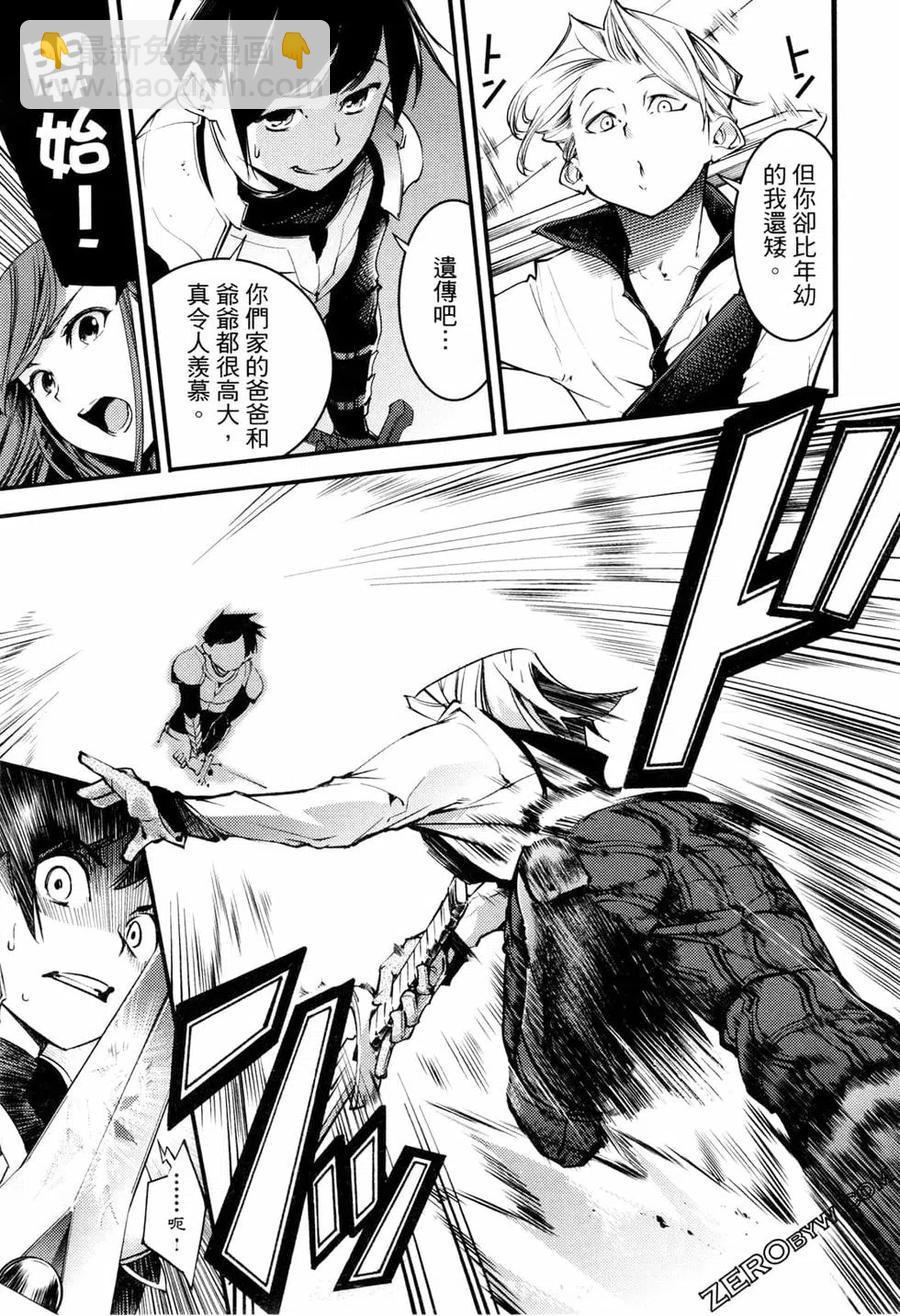🍲终末的后宫 玄幻版 第01卷 第23页