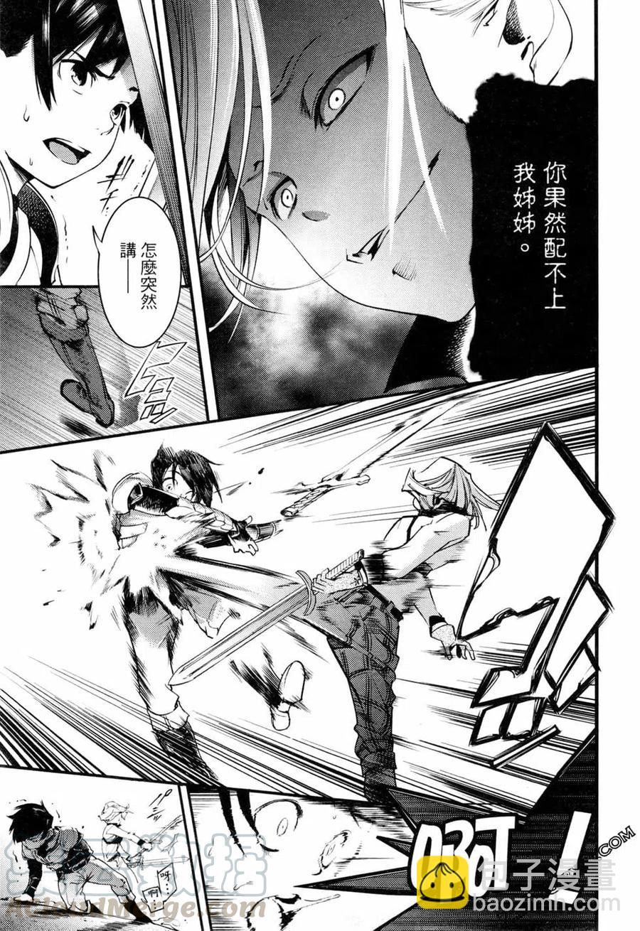 🍲终末的后宫 玄幻版 第01卷 第25页