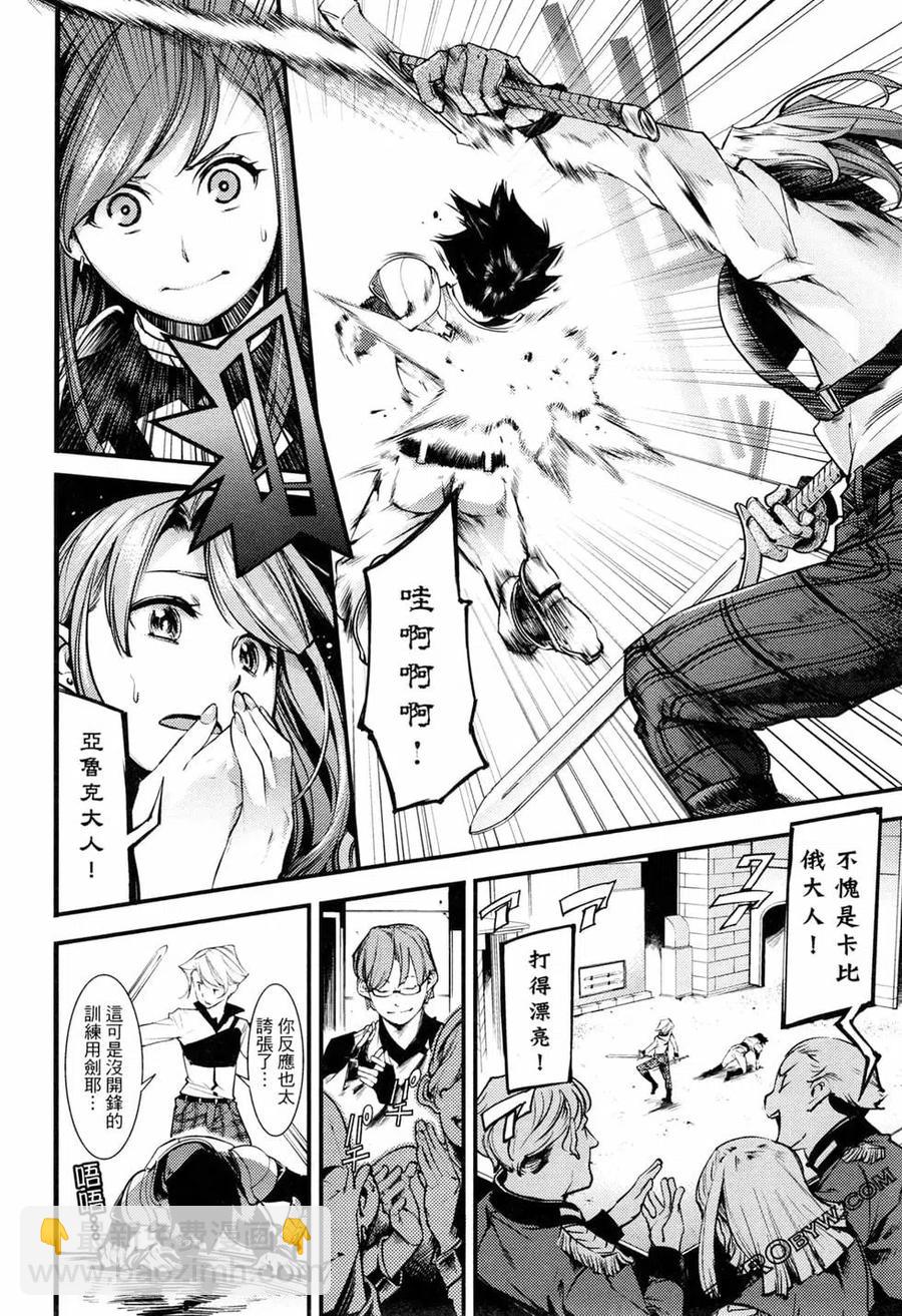 🍲终末的后宫 玄幻版 第01卷 第26页