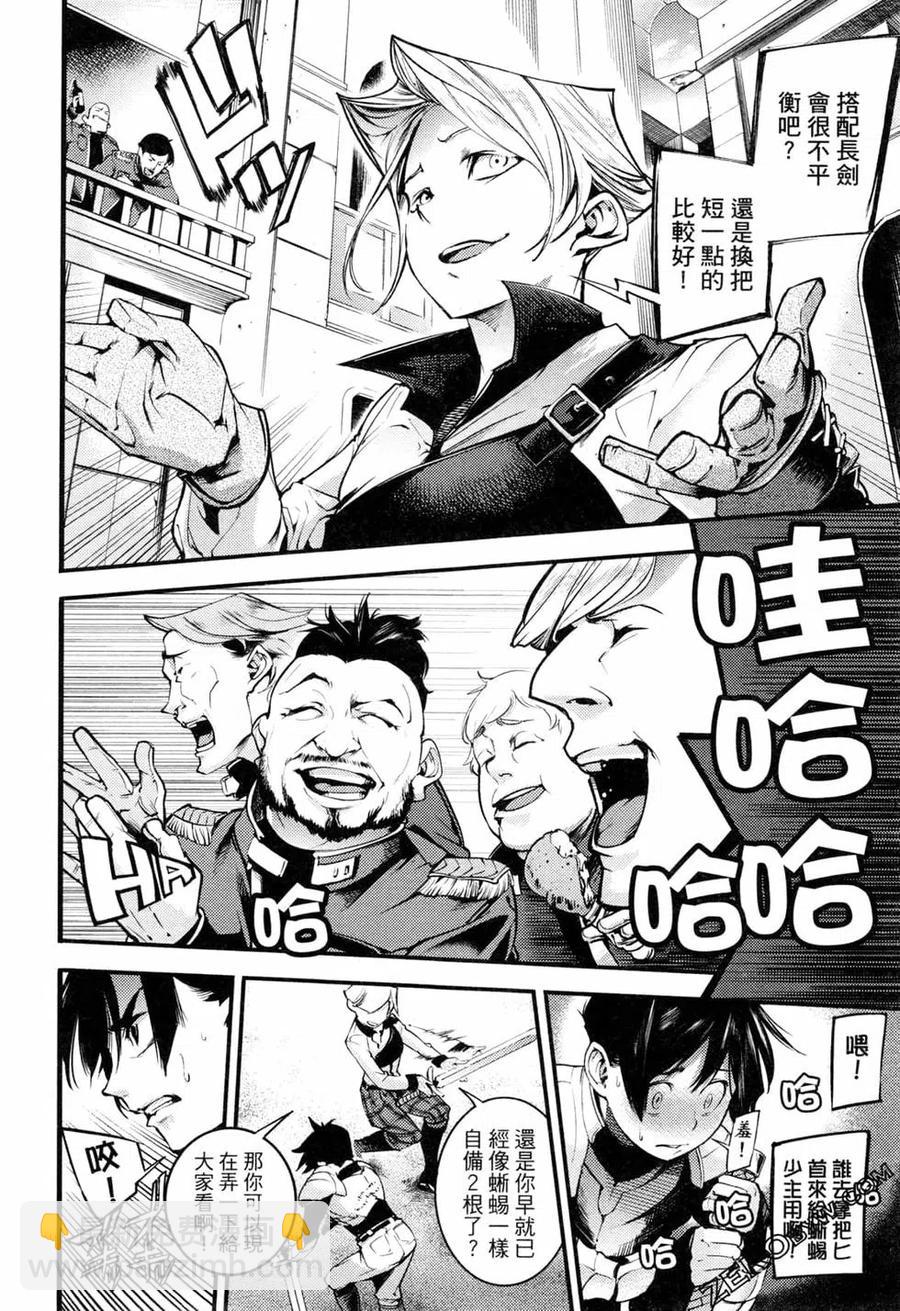 🍲终末的后宫 玄幻版 第01卷 第28页