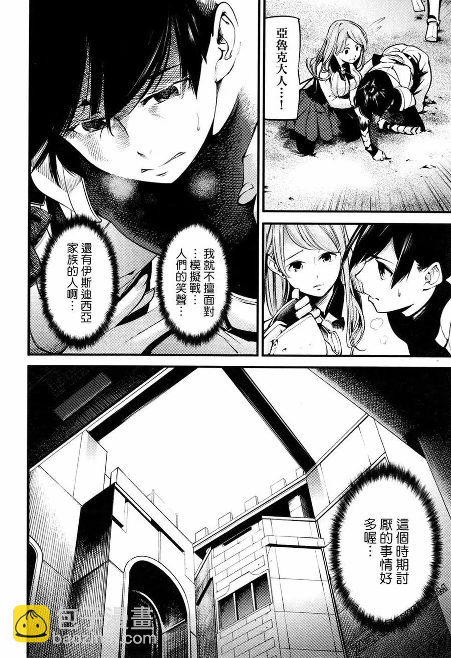 🍲终末的后宫 玄幻版 第01卷 第30页