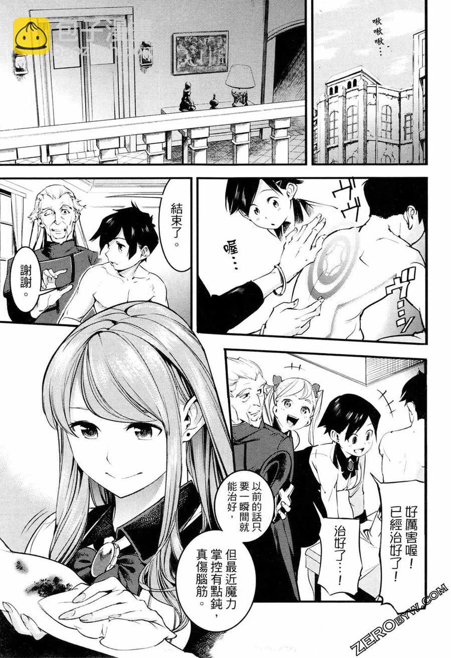 🍲终末的后宫 玄幻版 第01卷 第31页
