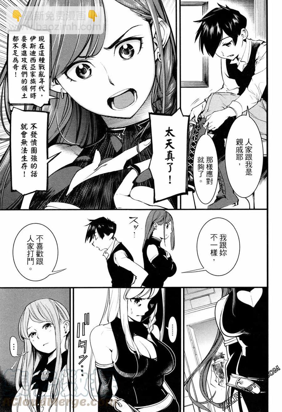 🍲终末的后宫 玄幻版 第01卷 第33页
