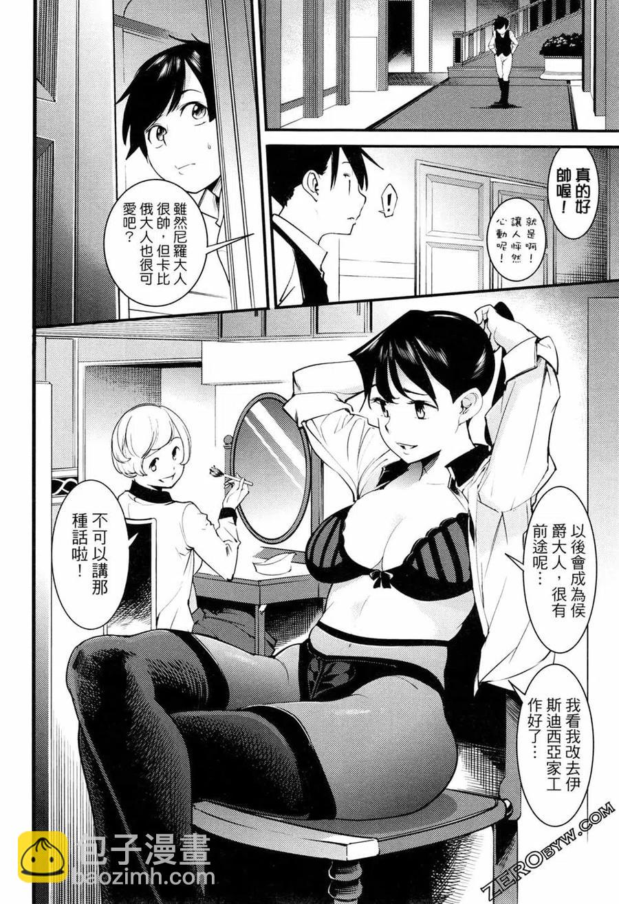 🍲终末的后宫 玄幻版 第01卷 第34页