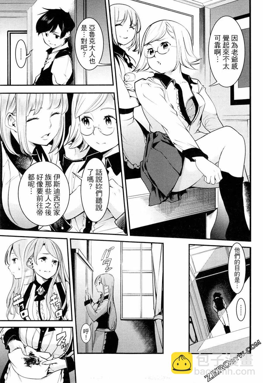 🍲终末的后宫 玄幻版 第01卷 第35页
