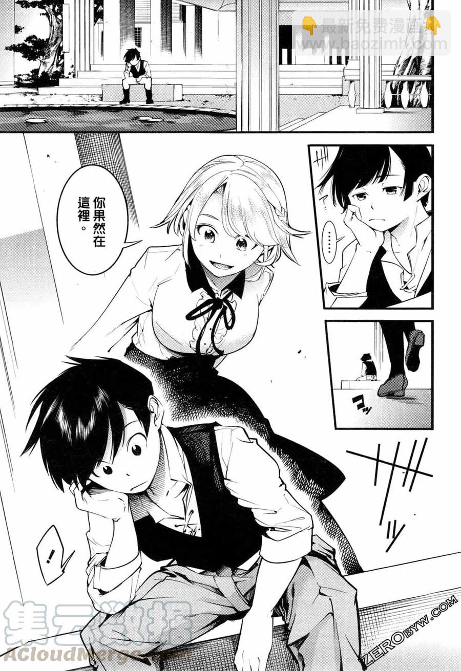 🍲终末的后宫 玄幻版 第01卷 第37页