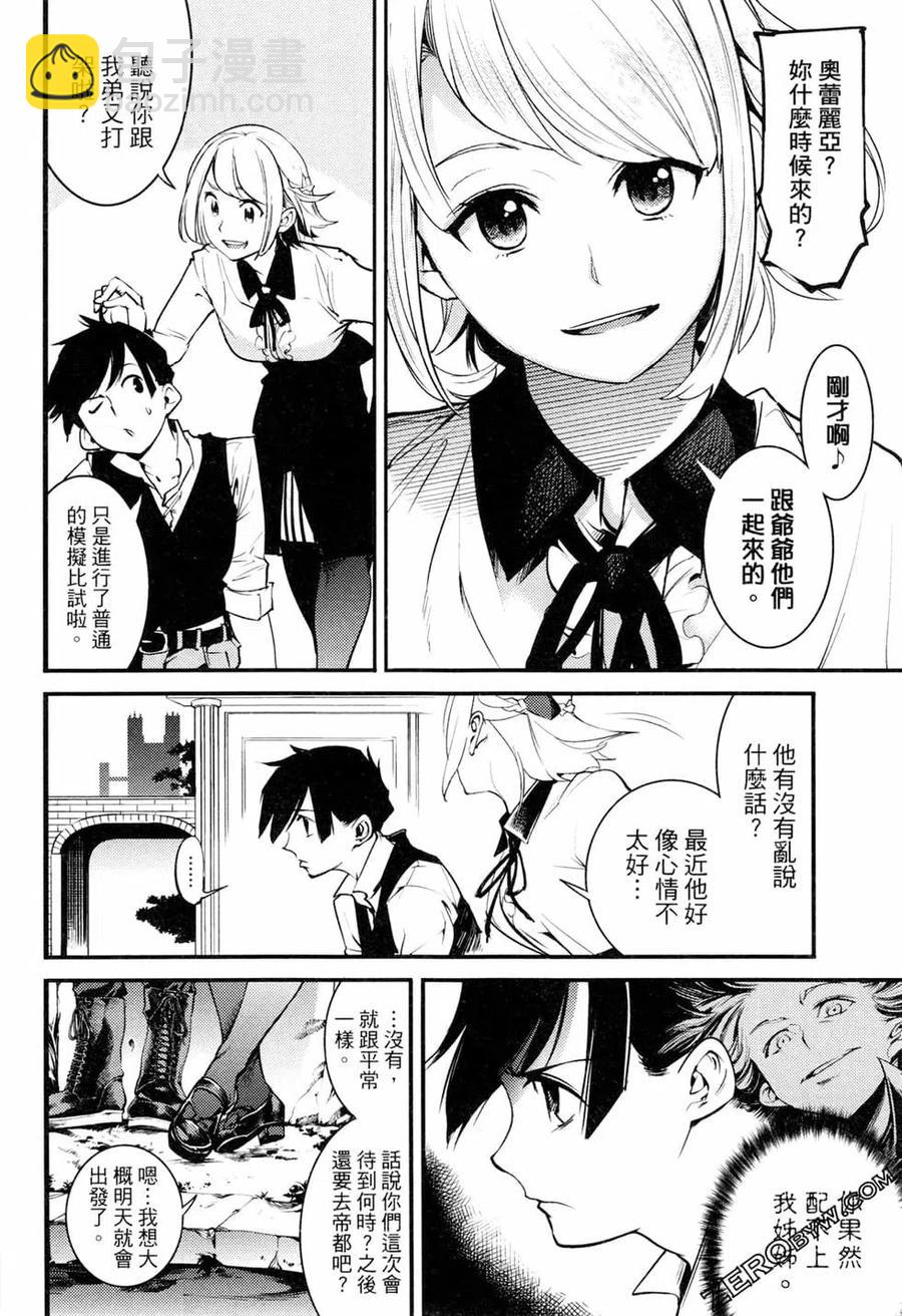 🍲终末的后宫 玄幻版 第01卷 第38页